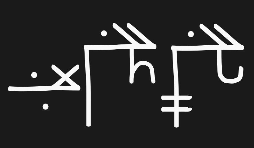 Ndebe | A Modern Igbo Script